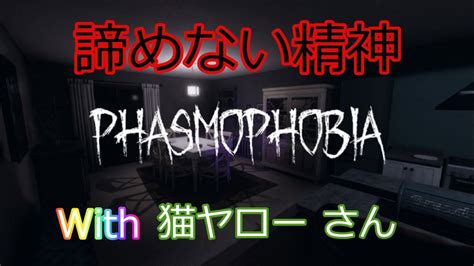 【phasmophobia】新米のビビり2人が今日も行く！叫ぶ！！ Part3【2人実況】 Youtube