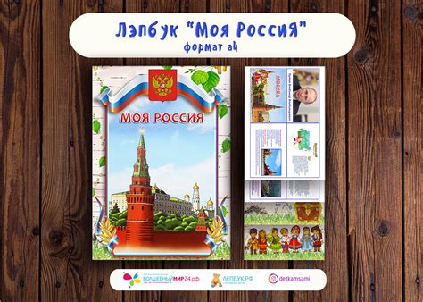 Лэпбук Россия Родина Моя Шаблон Лучшая Фото Подборка