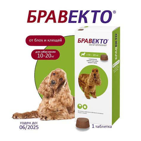 Бравекто (Bravecto) 10-20 кг,таблетка 500 мг(12.2025) - купить с ...