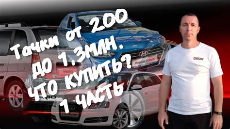 ТАЧКИ ОТ 200 ДО 1,3МЛН.РУБ.ЧТО ПРЕДЛАГАЮТ ЗА ЭТИ ДЕНЬГИ. - YouTube