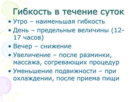 Гибкость и методика ее развития - презентация онлайн