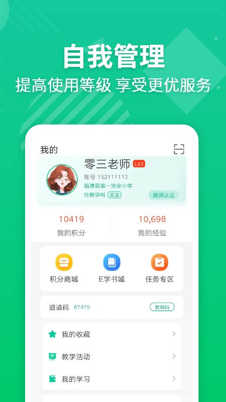 E英语宝老师官方下载 E英语宝老师 App 最新版本免费下载 应用宝官网