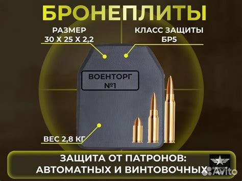 Бронеплиты 5 класс купить в Балашихе | Хобби и отдых | Авито
