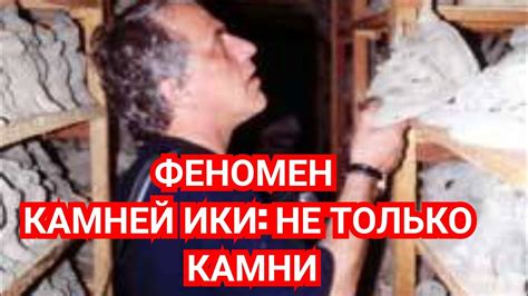 Феномен камней ИКИ: не только камни. - YouTube