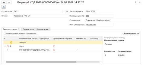 Приемка УПД — Маркировка: 1С — Справка по продуктам Контура