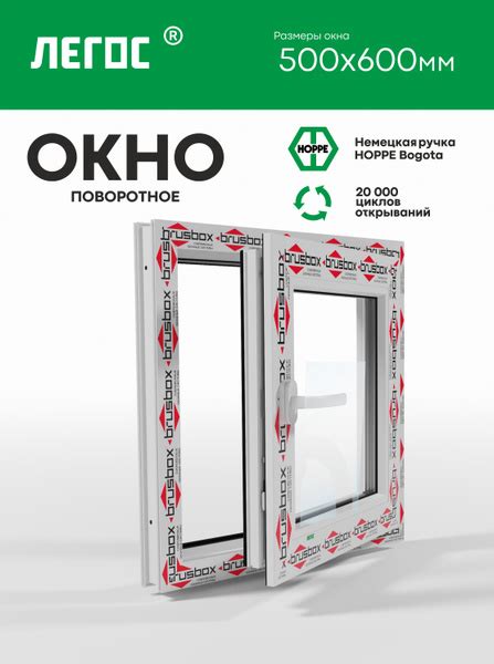 Пластиковое окно ПВХ BRUSBOX AERO 500х600 мм (ШхВ), одностворчатое ...