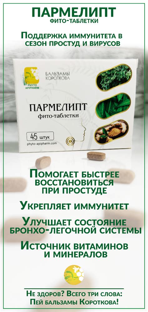 Акция "Пармелипт