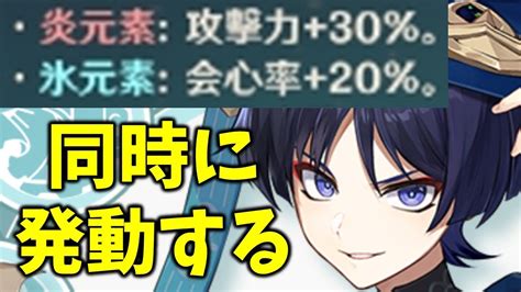 【原神】放浪者の固有天賦 炎 氷 を同時に発動する方法【パーティ 編成 スカラマシュ ファルザン】 原神動画まとめ