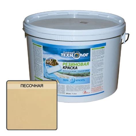 Краска Новбытхим резиновая Главный Технолог 11,5 кг. Резиновая ...