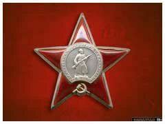 Орден Красной Звезды