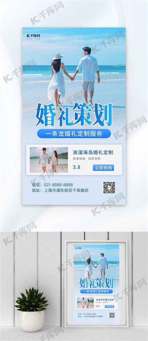 婚礼策划情侣浅蓝色简约aigc广告宣传海报海报模板下载 千库网