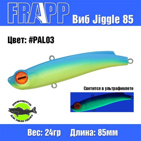 26 отзывов на Зимние вибы на судака Frapp Jiggle 85 24g PAL03 ...
