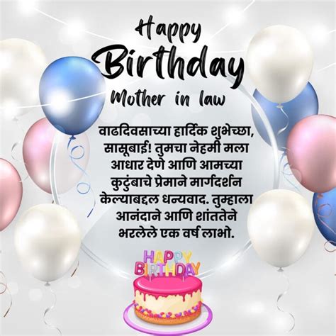 mother  law birthday wishes  marathi  sasubai