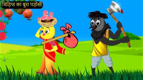 करटन Tuni Chidiya Hindi Kahani Rano Chidiya wala cartoon Hindi