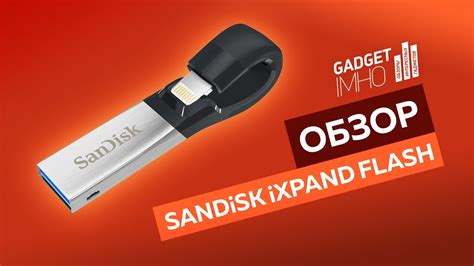Обзор мегаёмкой флэшки SanDisk iXpand Flash на Gadgetimho - YouTube