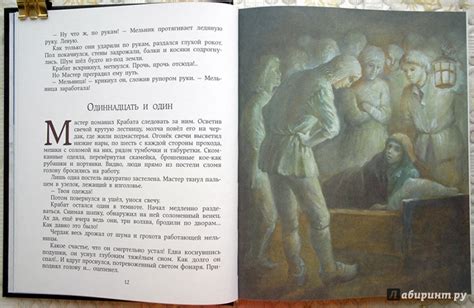 Книга: Крабат, или Легенды старой мельницы - Отфрид Пройслер. Купить ...