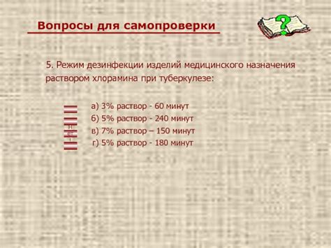 Дезинфекция и стерилизация изделий медицинского назначения