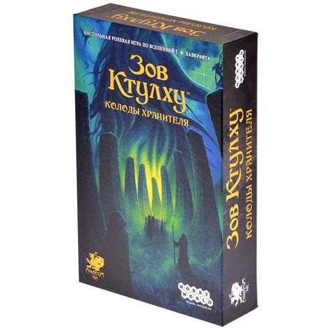 Настольная игра Зов Ктулху: Колоды хранителя