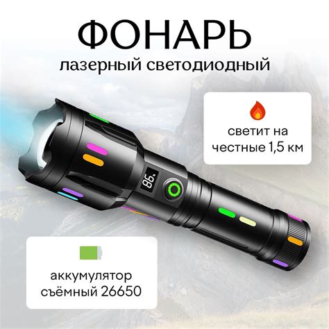 Мощный фонарь аккумуляторный ручной с лазерным светодиодом и дисплеем ...