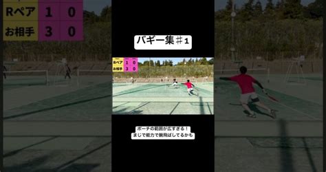 バギー集♯1 テニステニス部テニス好きな人とつながりたいテニス練習テニス動画ワンピース Tennis ダブルススポーツ