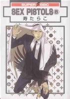 SEX PISTOLS スーパーb BOY C 中古漫画コミック ブックオフ公式オンラインストア