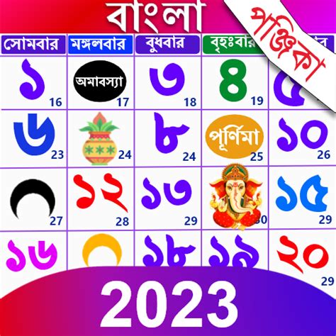 Bangla Calendar 2023: পঞ্জিকা - Apps on Google Play