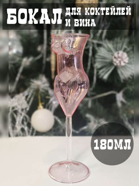 Бокал To drink для коктейлей, для белого вина "Огненная Лола", 180 мл ...