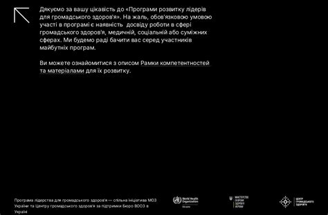 Програма лідерства для громадського здоров'я — відмова