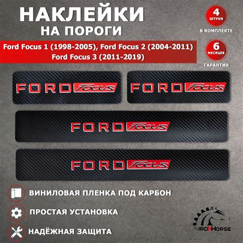 Защитные накладки наклейки на пороги карбон в авто Форд Фокус 1 / Ford ...