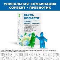 Лактофильтрум цена в Москве от 366 руб., купить Лактофильтрум в ...