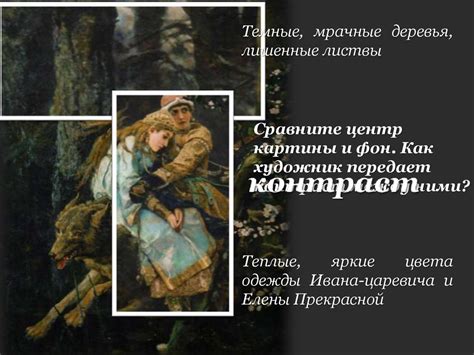 Сочинение по картине Васнецова Виктора Михайловича «Иван-царевич на ...