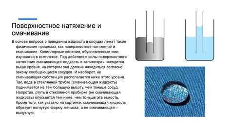 Капиллярные явления - презентация онлайн