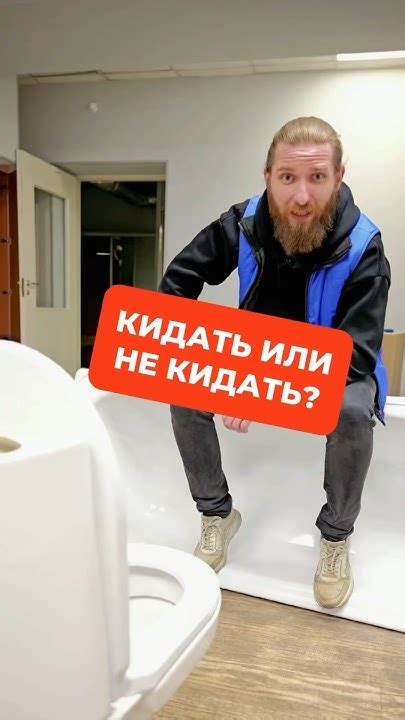 Можно ли что-то кидать в унитаз? #делайкакбатя #сантехника #унитаз # ...