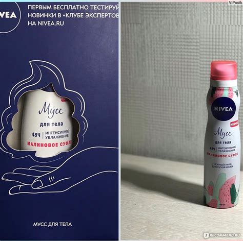 Мусс для тела NIVEA Малиновое суфле - «Нежность и увлажнение в одном ...