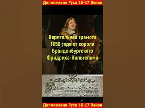 Дипломатия Руси 16-17 века - YouTube