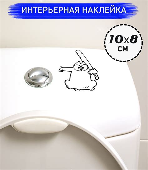 Наклейка на унитаз для декора "Саймон с битой" купить по выгодной цене ...