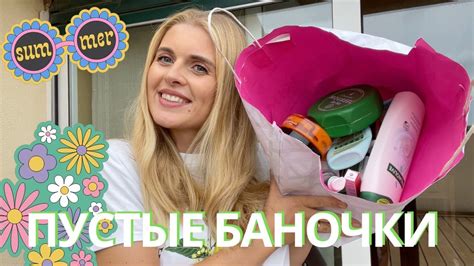 ЛЕТНИЕ ПУСТЫЕ БАНОЧКИ - YouTube