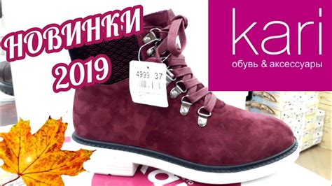 МАГАЗИН ОБУВИ КАРИ👢КЛАССНАЯ НОВАЯ КОЛЛЕКЦИЯ ОСЕНЬ-ЗИМА 2019!АКЦИИ ...