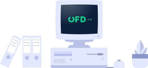 Личный кабинет Клиента OFD.ru, ОФД — оператор фискальных данных