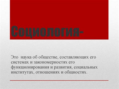 Социология. Область профессиональной деятельности социологов ...