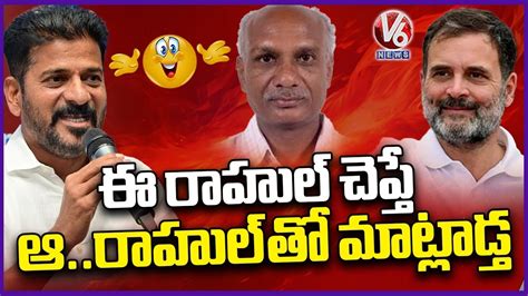 CM Revanth Reddy Funny Reply To Reporter Rahul Question V6 News YouTube