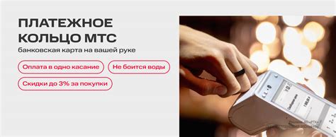 Платежные кольца в МТС