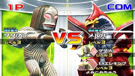 Dolphin Daikaiju Battle Ultra Coliseum DX Battle Mode Dada A