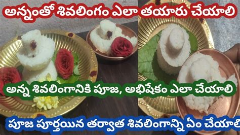 anna shivalingam ela cheyali anna shivalingam pooja vidhanam maha