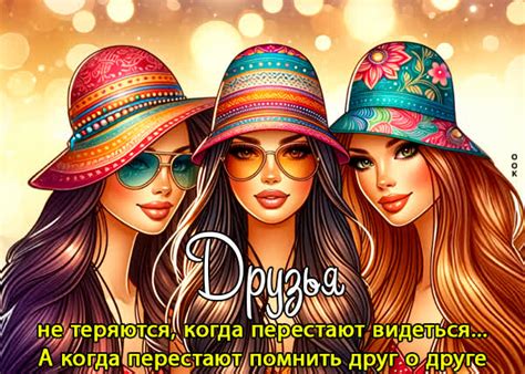 Прикольная открытка с подружками- Скачать бесплатно на otkritkiok.ru