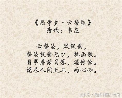 詩詞欣賞：唐朝詩人韋莊最經典的九首詞 每日頭條