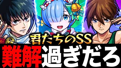 【モンスト】インフレによって複雑になりすぎたss《part2》 モンスト動画まとめ