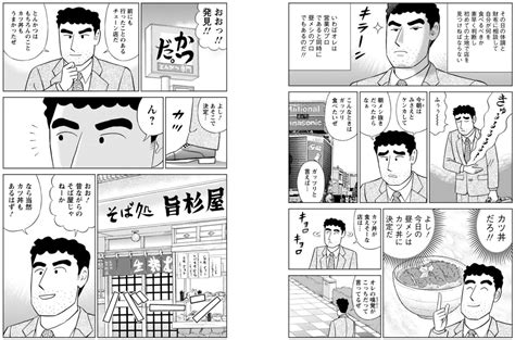 漫画『野原ひろし 昼メシの流儀』 【毎日更新】とあるライターの漫画レビューブログ