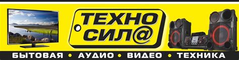 ТЕХНОСИЛА | магазин электроники и бытовой техники 2025 | ВКонтакте