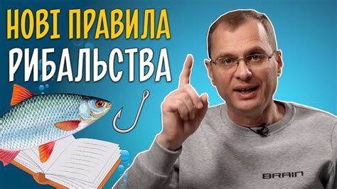 НОВІ ПРАВИЛА любительської та спортивної РИБАЛКИ в Україні - YouTube